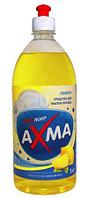 Средство для мытья посуды "AXMA" 1кг в ассортименте (яблоко,лимон,клубника)
