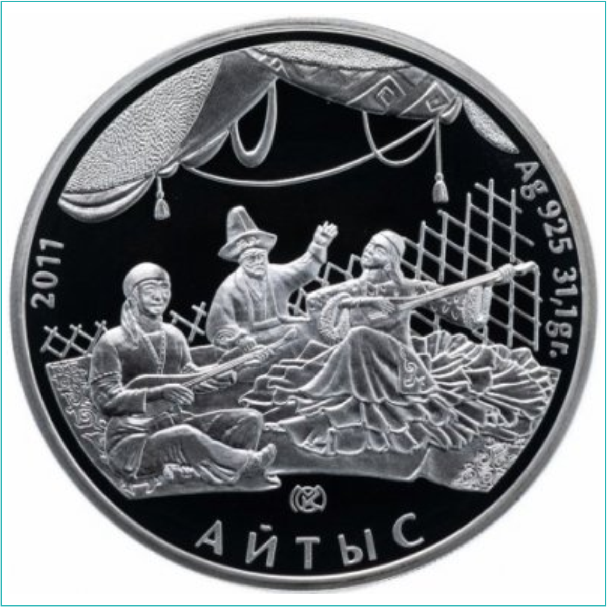 Монета «Айтыс» (500 тенге) Серебро