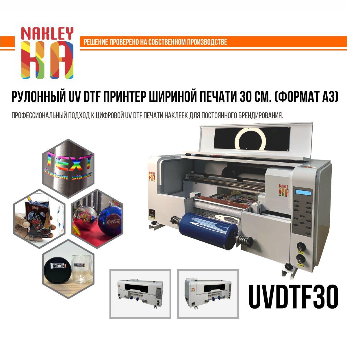 UV DTF принтер для печати трансферных наклеек для твердых поверхностей 30 см Формат А3, фото 1