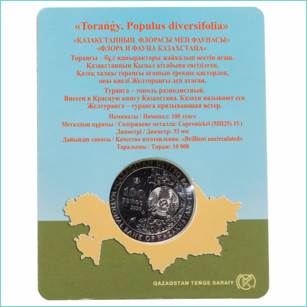 Монета "Туранга" (Торангы) 100 тенге (в блистере) - фото 2 - id-p108924452