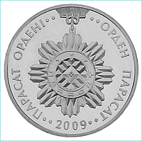 Монета "Орден Парасат" (50 тенге)