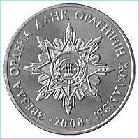 Монета "Звезда ордена Данк" (50 тенге)