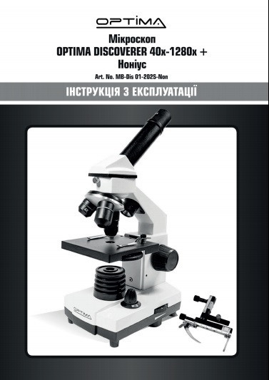 Микроскоп Optima Discoverer 40x-1280x + нониус (MB-Dis 01-202S-Non) - фото 6 - id-p108930042