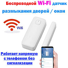 Датчик открытия двери и окна с Wi-Fi