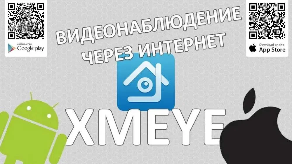 Подключение xmeye. Xmeye приложение. xmeye программа для просмотра на компьютере. xmeye ios. xmeye pro logo.