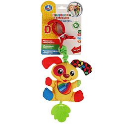 Умка Игрушка-подвеска «Озорной щенок» P47423UM