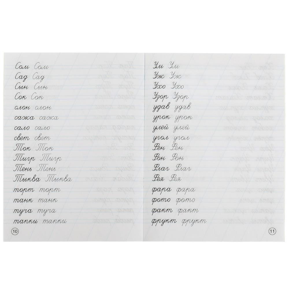 Умка Каллиграфические прописи «М. А. Жукова. Пишем простые слова» - фото 3 - id-p108873887