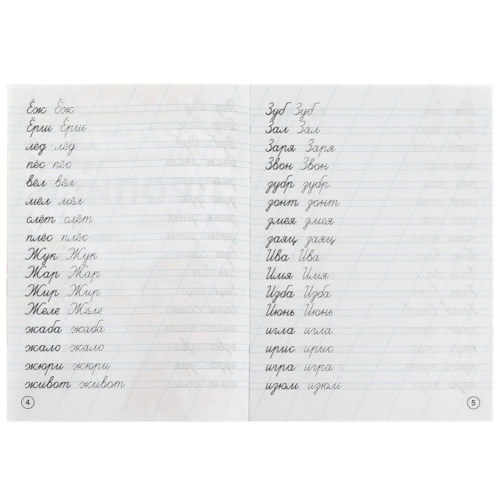 Умка Каллиграфические прописи «М. А. Жукова. Пишем простые слова» - фото 4 - id-p108873887