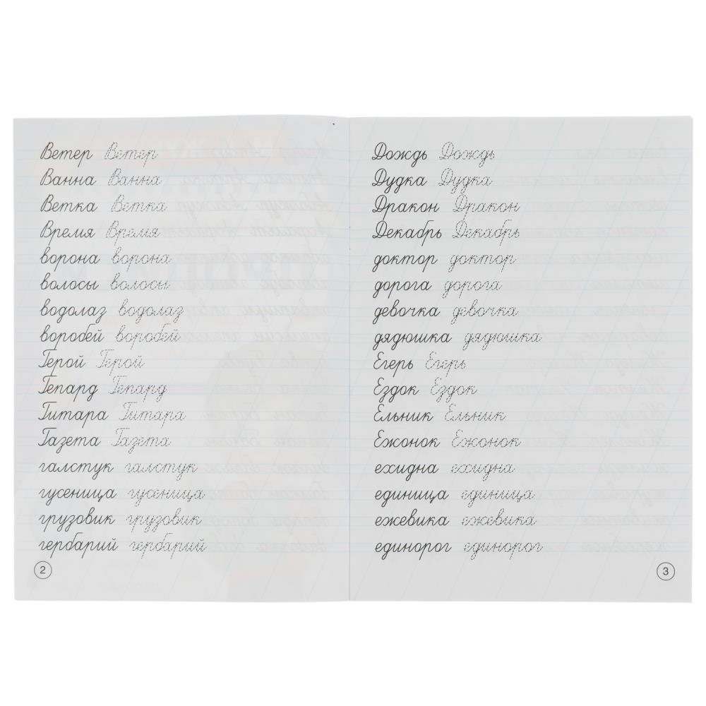 Умка Каллиграфические прописи «М. А. Жукова. Пишем сложные слова» - фото 4 - id-p108873888