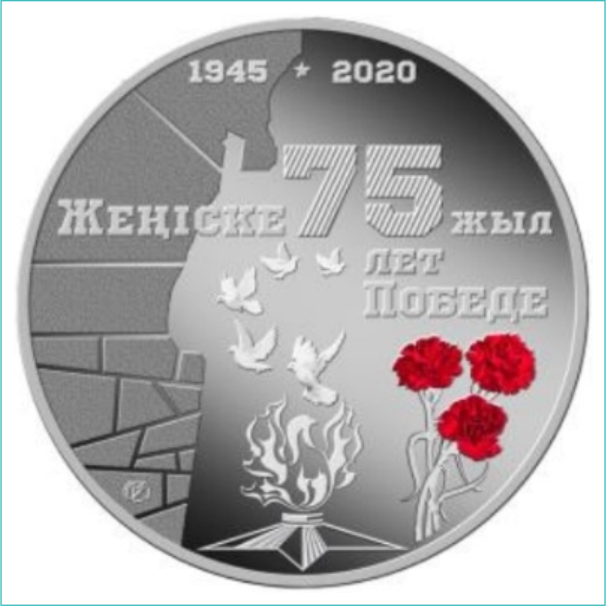 Монета "75 лет победе" 500 тенге (Серебро 925) - фото 1 - id-p108945898