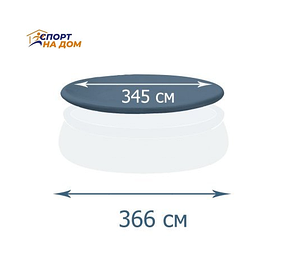 Чехол-тент для надувного бассейна Intex 28022 на 366 см.