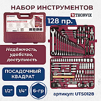 Набор инструмента универсальный 1/4", 1/2"DR, 128 предметов UTS0128