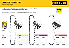 STEHER type B шаг 0.325" паз 1.5 мм 72 звена цепь для бензопил, фото 3