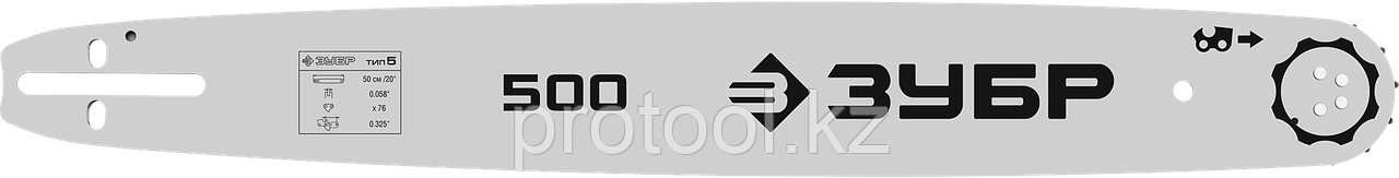 ЗУБР тип 5 шаг 0.325" паз 1.5 мм 45 см шина для бензопил