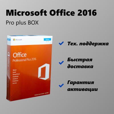 Microsoft Office 2016 Pro Plus BOX - фото 1 - id-p107876230