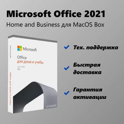 Microsoft Office 2021 Home and Business MacOS BOX - фото 1 - id-p107632168
