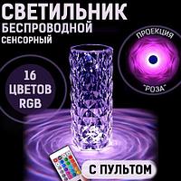 Светильник-ночник декоративный «Crystal Rose Diamond» с пультом ДУ и сенсорным управлением {16 цветов, 3