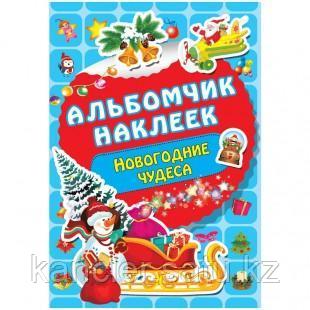 Альбом с наклейками АСТ "Новогодние чудеса", А5, 8стр