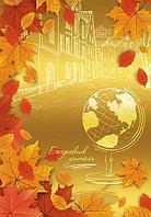 Ежедневник учителя "Осень", А5, 144 листа АппликА, цвет оранжевый, размер 148x210 мм