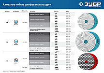 Алмазный гибкий шлифовальный круг ЗУБР 100мм №100 (Черепашка) для мокрого шлифования, фото 3