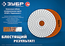 Алмазный гибкий шлифовальный круг ЗУБР 100мм №1000 (Черепашка) для мокрого шлифования, фото 2