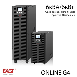 ИБП EAST EA906 H G4 — 6000 ВА / 6000 Вт, On-Line, PF=1, LCD+LED, USB/RS-232 (без АКБ)