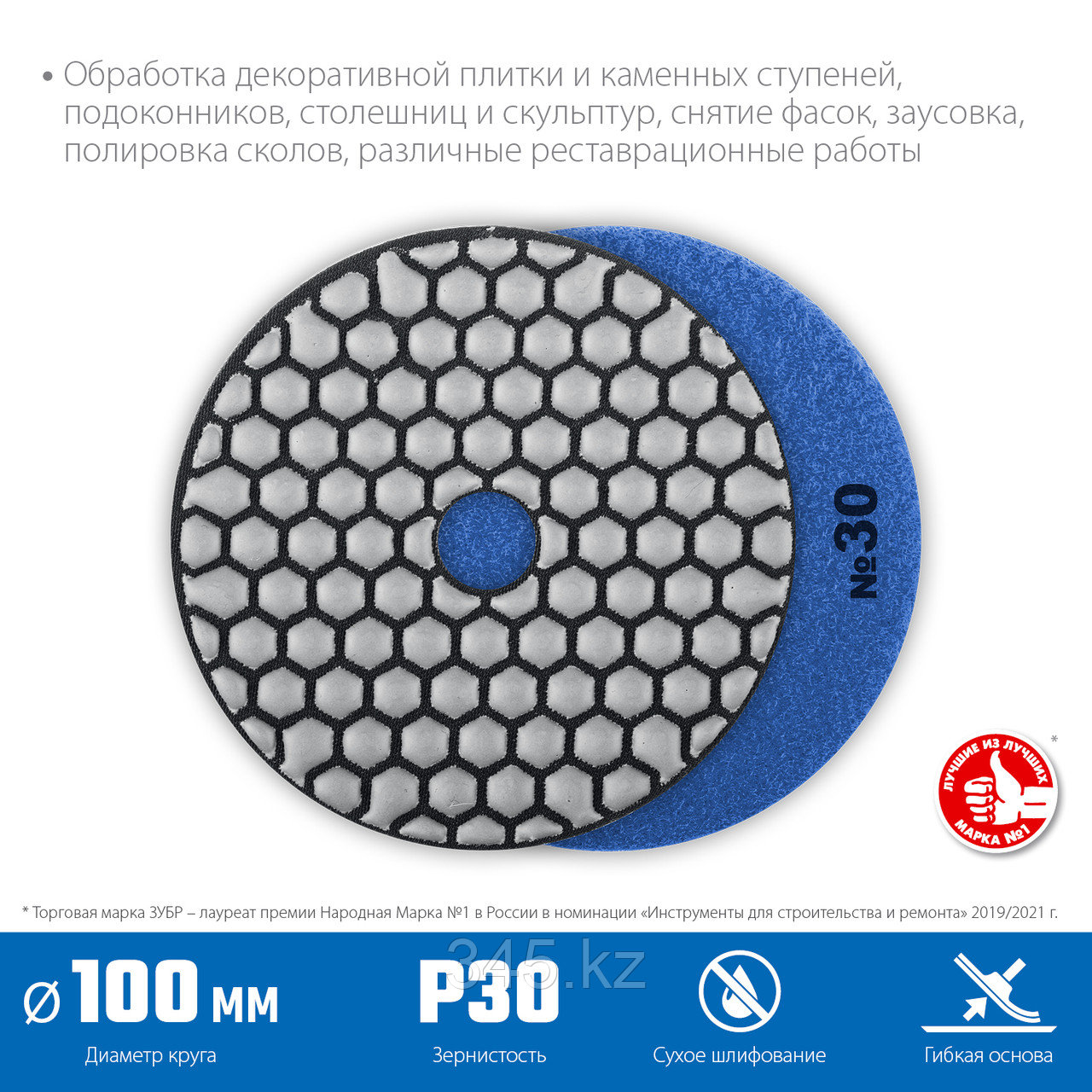 Алмазный гибкий шлифовальный круг ЗУБР 100мм №30 (Черепашка) для сухого шлифования