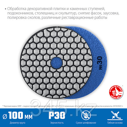 Алмазный гибкий шлифовальный круг ЗУБР 100мм №30 (Черепашка) для сухого шлифования, фото 2
