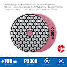 Алмазный гибкий шлифовальный круг ЗУБР 100мм №3000 (Черепашка) для сухого шлифования