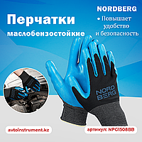 Перчатки полиэфирные 15 класс черная основа/ синее покрытие NORDBERG NPG1508BB