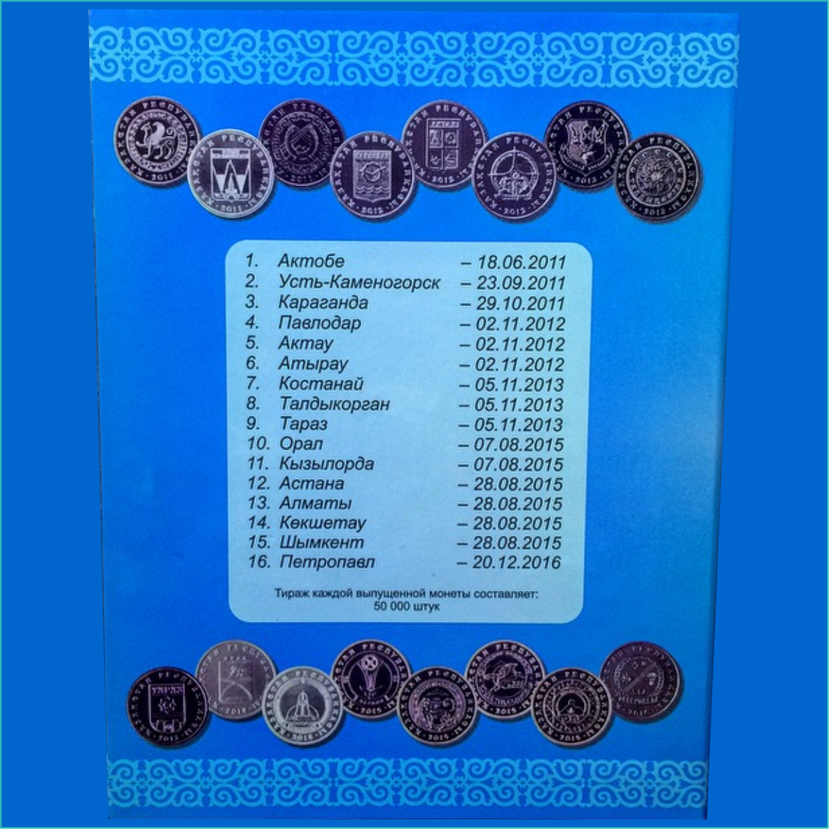 Монета "Города Казахстана - Павлодар" (50 тенге) - фото 4 - id-p108963369
