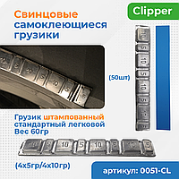 CLIPPER 0051 CLIPPER ГРУЗИК 0051 штампованный на синей ленте 60гр. (набор 50шт.)