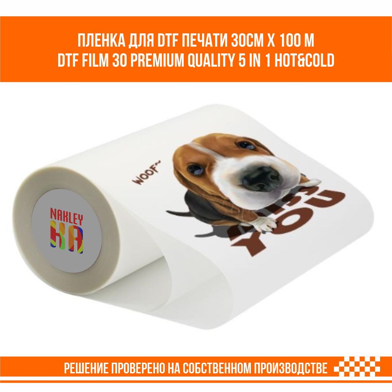 Пленка для DTF печати 30 см. х 100 м. премиум качество DTF film - фото 2 - id-p105846073
