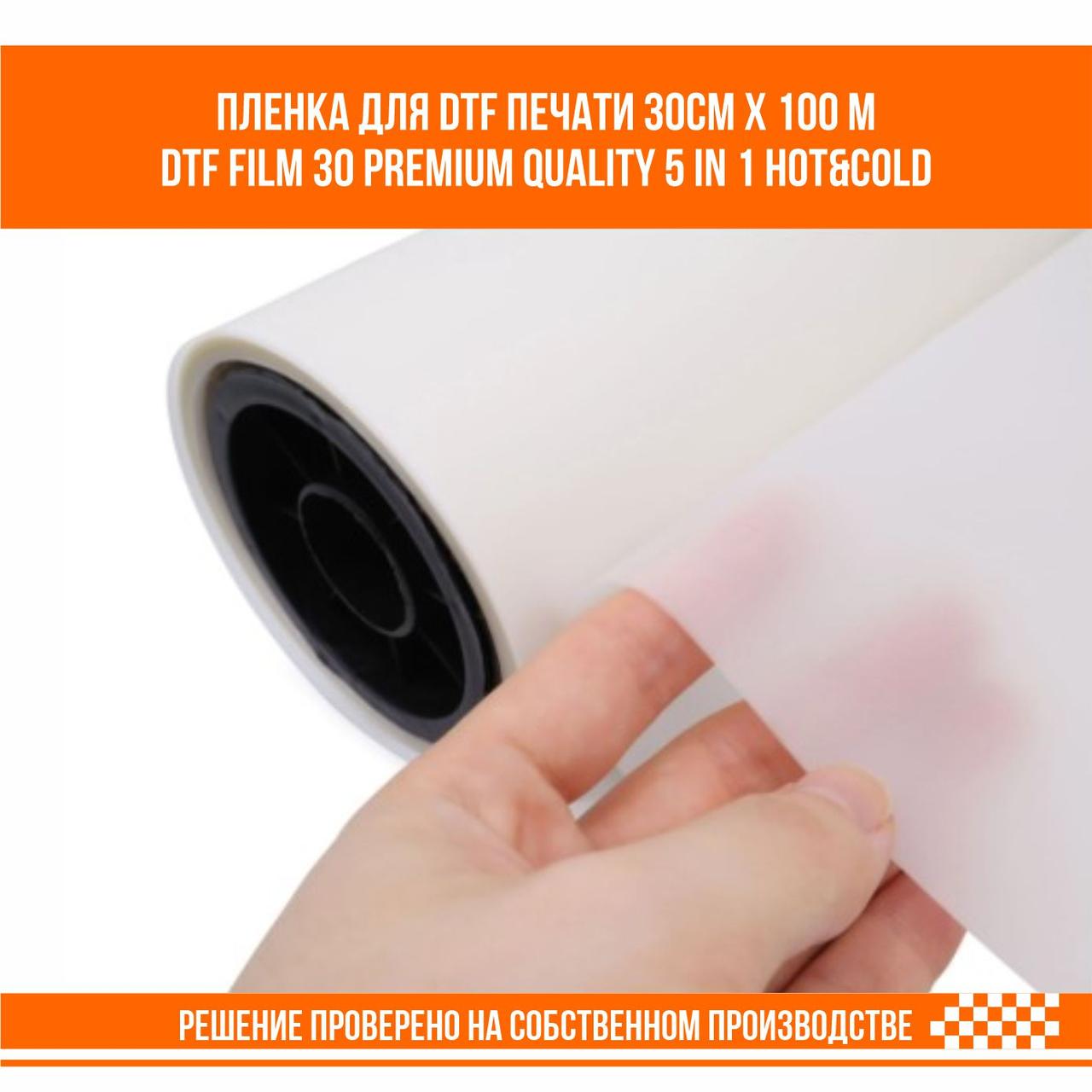 Пленка для DTF печати 30 см. х 100 м. премиум качество DTF film - фото 4 - id-p105846073