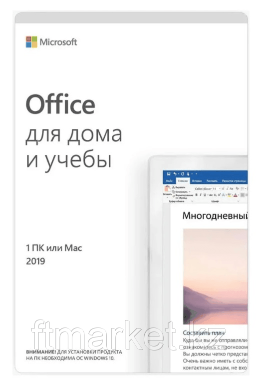 Office Home and Student 2019 All Lng PKL Onln CEE Only DwnLd C2R NR (ESD) - фото 2 - id-p99555842