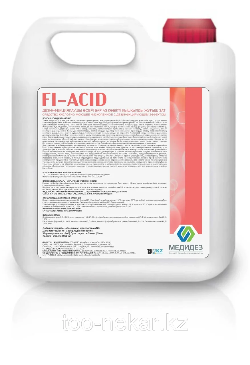 Кислотное низкопенное с дез эффектом FI-acid 20 л