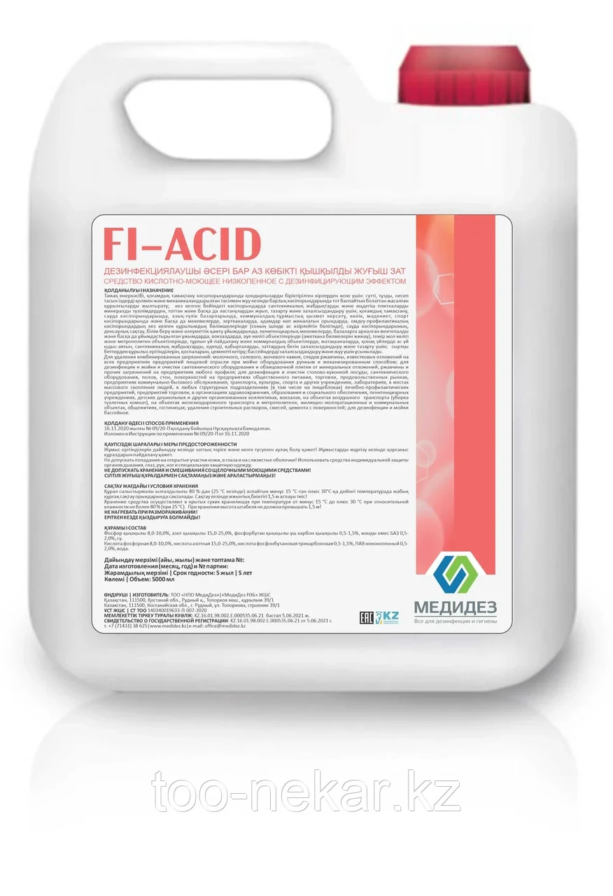 Кислотное низкопенное с дез эффектом FI-acid 20 л - фото 1 - id-p108986256