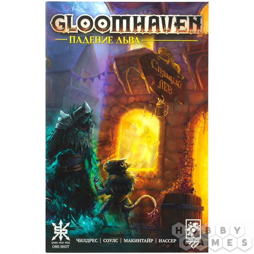 Книга Gloomhaven. Падение льва