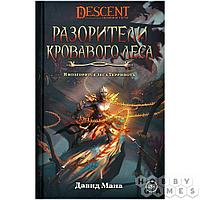 Книга Descent: Разорители Кровавого леса