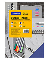 Обложка для переплета OfficeSpace, А3 картон под кожу, 230 гр, синяя