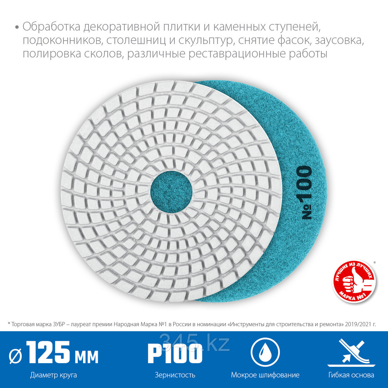 Алмазный гибкий шлифовальный круг ЗУБР 125мм №100 (Черепашка) для мокрого шлифования - фото 1 - id-p109005076