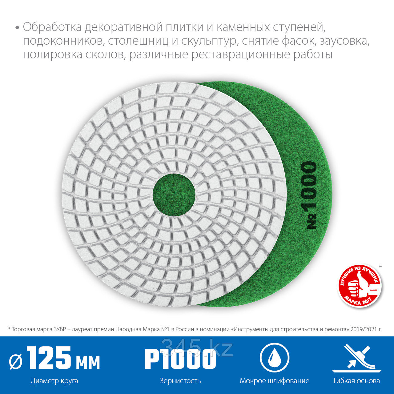 Алмазный гибкий шлифовальный круг ЗУБР 125мм №1000 (Черепашка) для мокрого шлифования