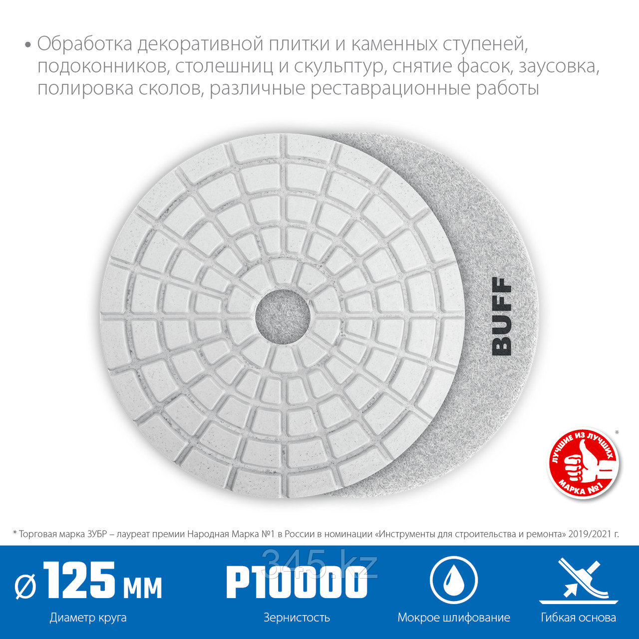 Алмазный гибкий шлифовальный круг ЗУБР BUFF 125мм №10000 (Черепашка) для мокрого шлифования