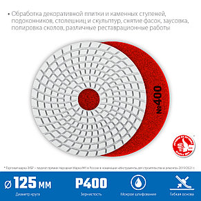 Алмазный гибкий шлифовальный круг ЗУБР 125мм №400 (Черепашка) для мокрого шлифования, фото 2
