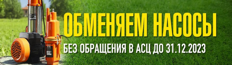 Обменяем насосы Patriot без обращения в АСЦ