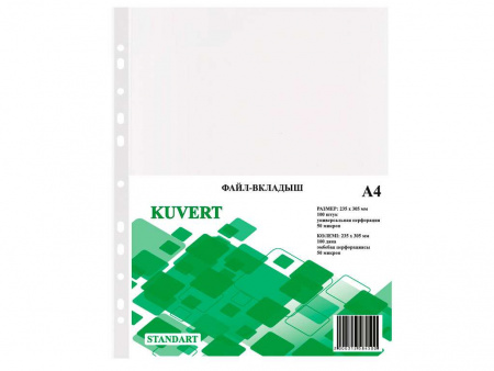 Файл-вкладыш KUVERT А4, 50 мкм 100 штук в упаковке, gloss - фото 1 - id-p109006449
