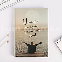 Блокнот в клетку Цените каждый прожитый день недатированный A5