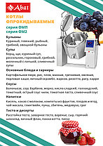 Котел пищеварочный КПЭМ-200-ОМ2 со сливным краном с миксером, фото 3