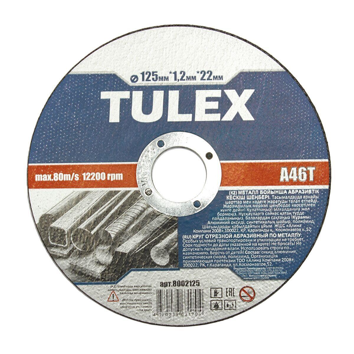 Круг отрезной абразивный TULEX 8002125 по металлу, для УШМ, 125мм*1,2мм*22мм - фото 1 - id-p109008252