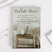 Блокнот в клетку Совет дня недатированный A5